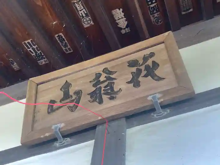 慶珊寺(神奈川県)