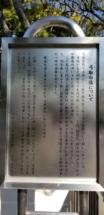 香取神社(東京都)