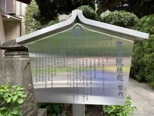 常泉院(東京都)