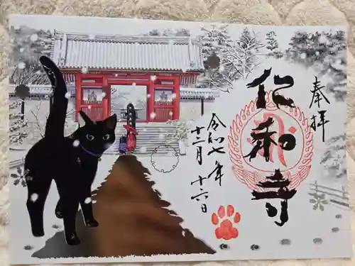 仁和寺の御朱印