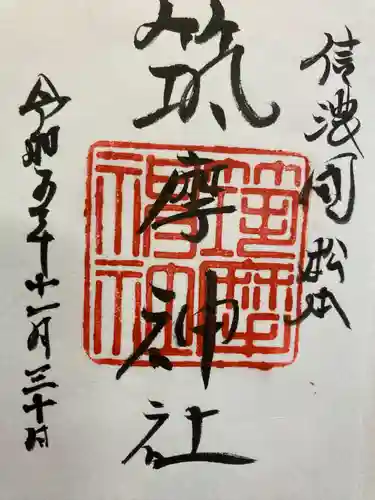 筑摩神社(長野県)