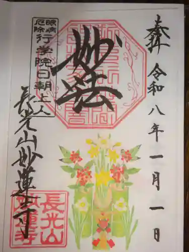 妙蓮寺の御朱印