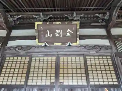 粟生寺(福井県)