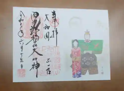 源九郎稲荷神社の御朱印