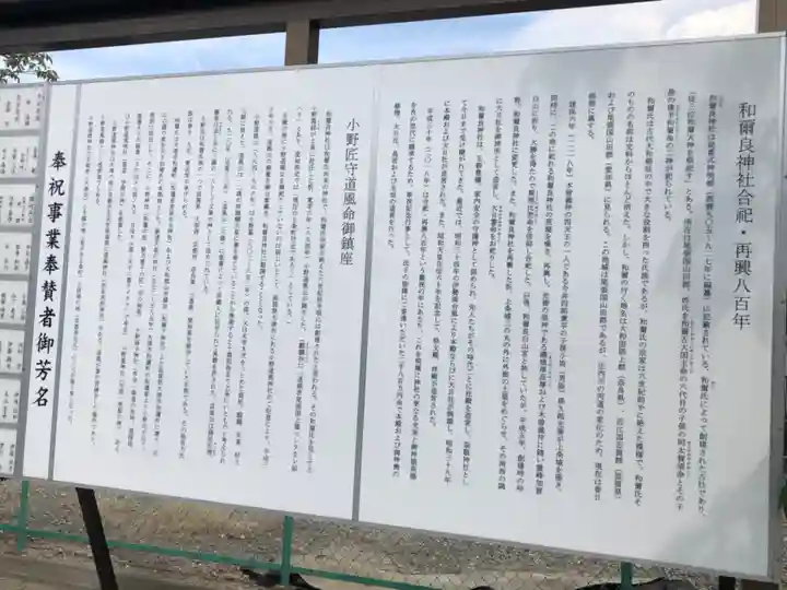 和爾良神社(愛知県)