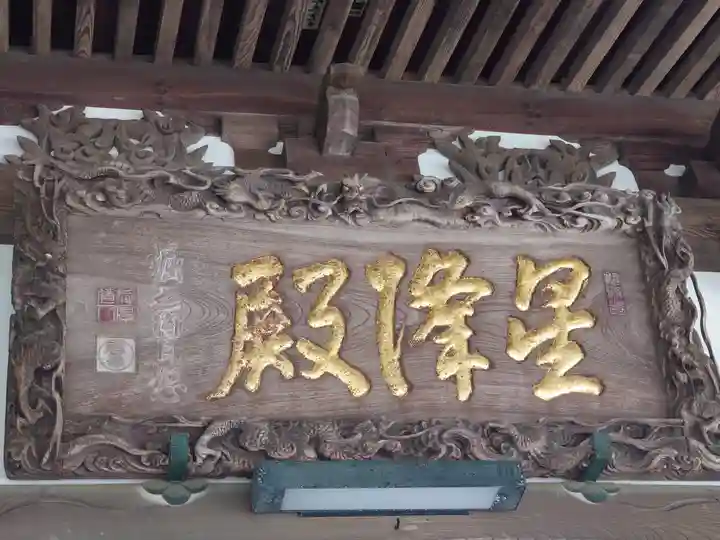 妙傳寺(神奈川県)