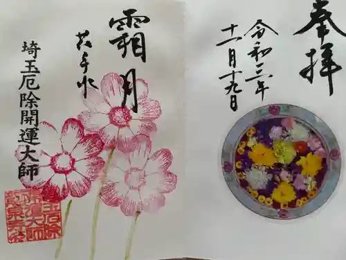 埼玉厄除け開運大師・龍泉寺（切り絵御朱印発祥の寺）の御朱印