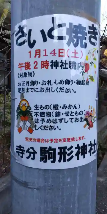 駒形神社のその他建物