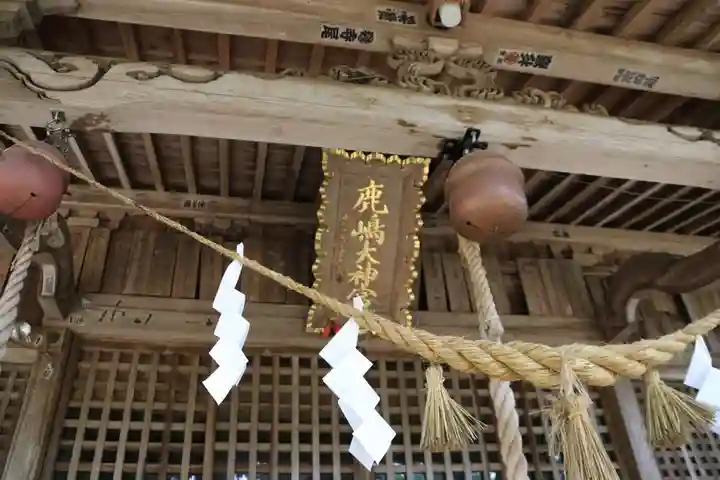 鹿島大神宮の本殿・本堂