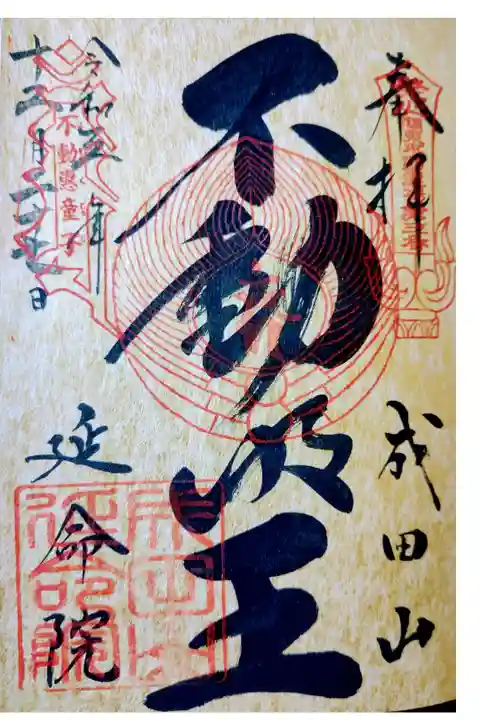 新しく御朱印帳をいただき、書き入れでいただきました。