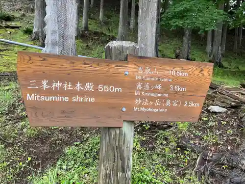 三峯神社奥宮(埼玉県)