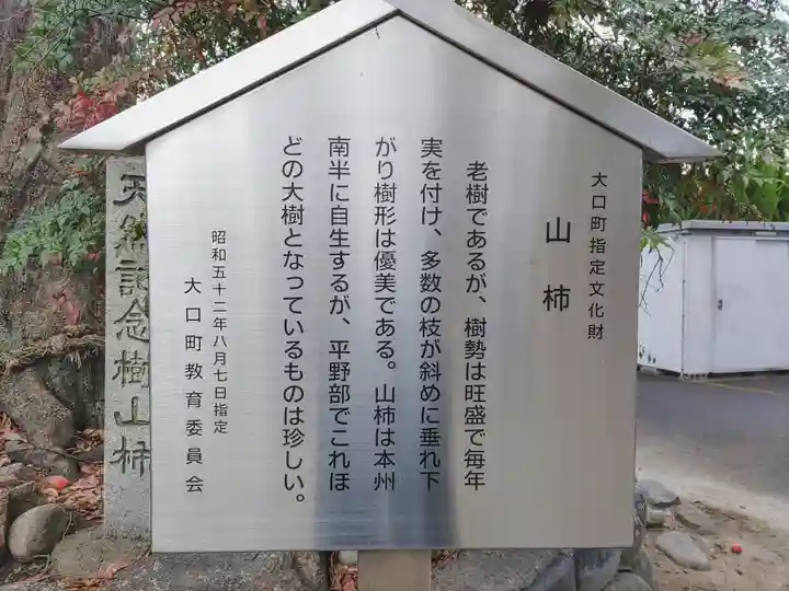 小口神社(城屋敷)のその他建物