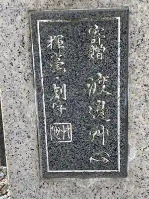 阿彌陀寺の山門・神門