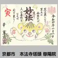 尊陽院(京都府)