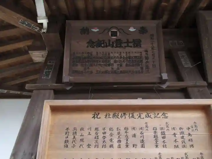 富士嶽神社のその他建物