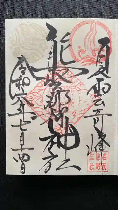 熊野那智神社(宮城県)