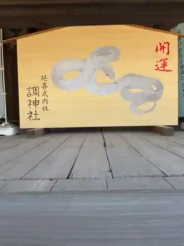 調神社(埼玉県)