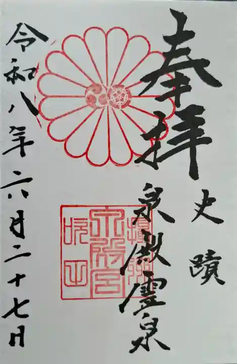 泉殿宮(大阪府)