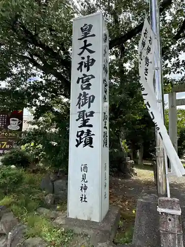 酒見神社のその他建物