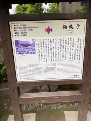 極楽寺(霊鷲山感應院極楽律寺)の歴史