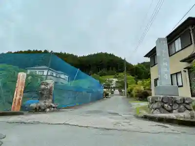 圓融寺(埼玉県)