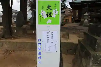 熊野福藏神社の授与品その他
