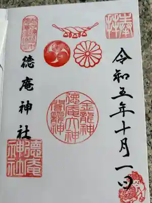 徳庵神社(大阪府)