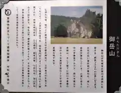 御岳山神社の歴史