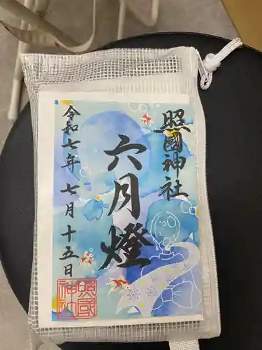 照國神社(鹿児島県)