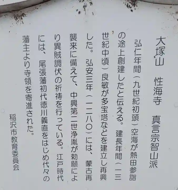 性海寺(愛知県)