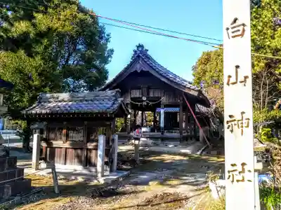 白山社のその他建物