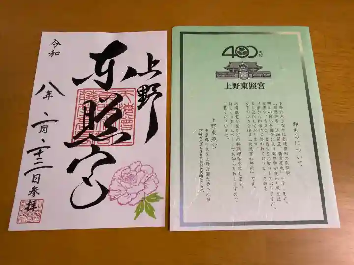 上野東照宮の{uncategorized: "未分類", other: "その他", undefined: "問題あり", building: "その他建物", grave: "お墓", sacred_gate: "鳥居", guardian: "狛犬", statue: "像", buddha: "仏像", history: "歴史", nature: "自然", garden: "庭園", animal: "動物", pagoda: "塔", temizu: "手水舎", mountain_gate: "山門・神門", sanctuary: "本殿・本堂", subordinate: "末社・摂社", art: "芸術", scenery: "景色", jizo: "地蔵", ema: "絵馬", goshuin: "御朱印", omikuji: "おみくじ", items: "授与品その他", amulet: "お守り", goshuincho: "御朱印帳", eats: "食事", festival: "お祭り", votive_dance: "神楽", shichigosan: "七五三参", wedding: "結婚式", experience: "体験その他", initially: "初詣", around: "周辺", anti_infection: "感染症対策"}