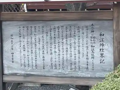 和江神社(京都府)