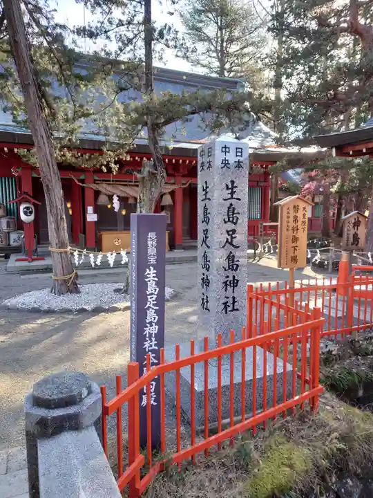 生島足島神社(長野県)