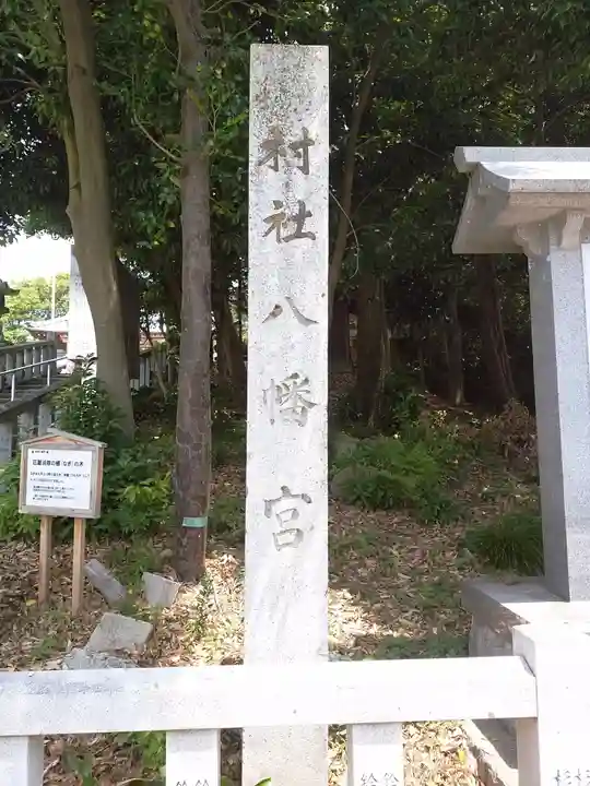 八幡宮(若林八幡宮)のその他建物