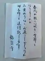 福泉寺の{uncategorized: "未分類", other: "その他", undefined: "問題あり", building: "その他建物", grave: "お墓", sacred_gate: "鳥居", guardian: "狛犬", statue: "像", buddha: "仏像", history: "歴史", nature: "自然", garden: "庭園", animal: "動物", pagoda: "塔", temizu: "手水舎", mountain_gate: "山門・神門", sanctuary: "本殿・本堂", subordinate: "末社・摂社", art: "芸術", scenery: "景色", jizo: "地蔵", ema: "絵馬", goshuin: "御朱印", omikuji: "おみくじ", items: "授与品その他", amulet: "お守り", goshuincho: "御朱印帳", eats: "食事", festival: "お祭り", votive_dance: "神楽", shichigosan: "七五三参", wedding: "結婚式", experience: "体験その他", initially: "初詣", around: "周辺", anti_infection: "感染症対策"}