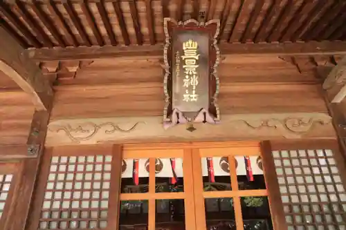 豊景神社の本殿・本堂