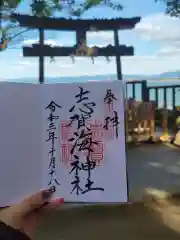 志賀海神社の御朱印