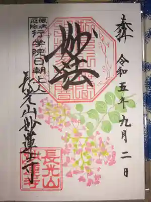 御朱印　百日紅＜週替＞
