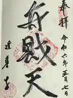 逢善寺(茨城県)