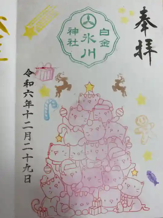 白金氷川神社(東京都)