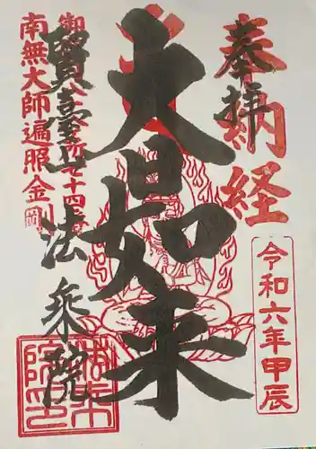 法乗院（深川閻魔堂）(東京都)