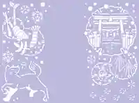 日本唯一香辛料の神 波自加彌神社の御朱印