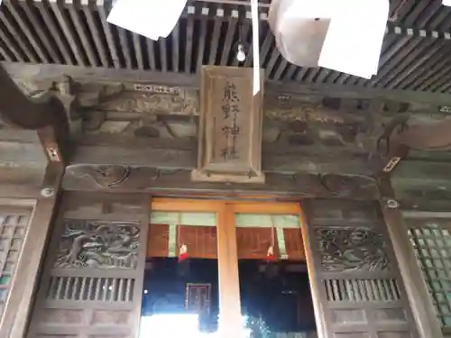 立川熊野神社の本殿・本堂