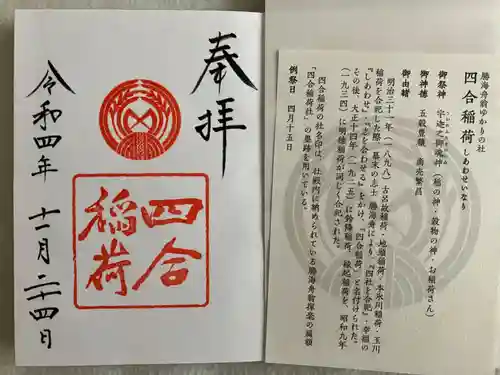 赤坂氷川神社の御朱印