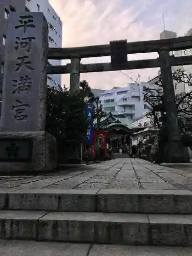 平河天満宮の鳥居