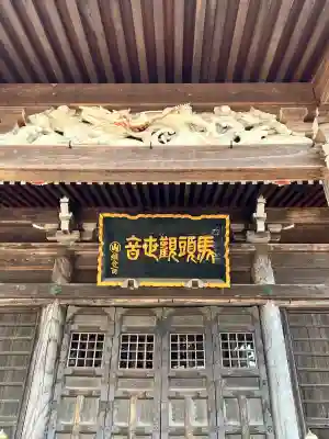 馬頭院(栃木県)
