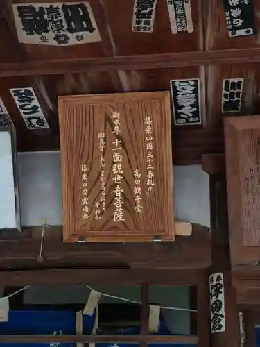 高田 (十一面)観音堂のその他建物