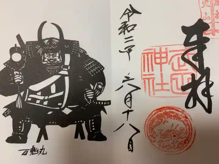 武田神社の御朱印