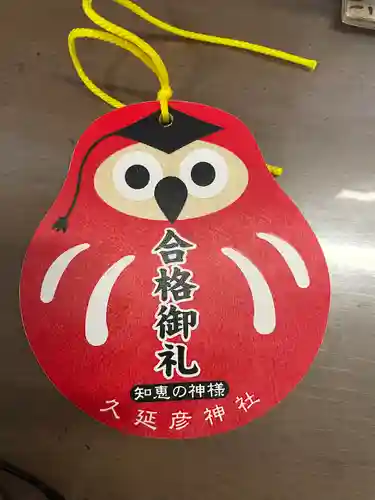  久延彦神社(奈良県)